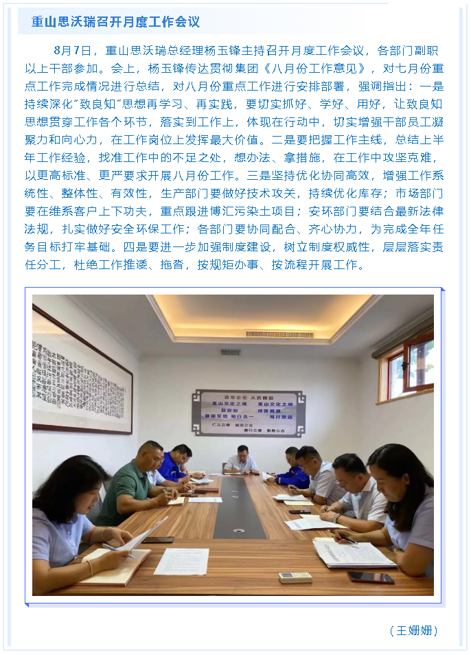 重山思沃瑞召開月度工作會(huì)議89