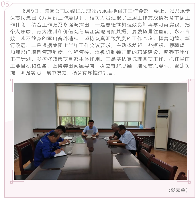 集團政策與項目部召開工作會議49