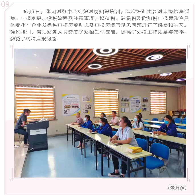 集團(tuán)財(cái)務(wù)中心組織財(cái)稅知識培訓(xùn)88