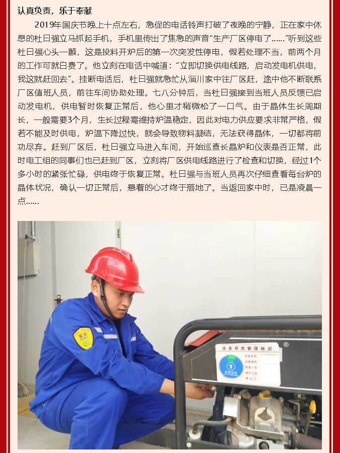 【黨員在身邊】以?shī)^斗書寫青春年華 用實(shí)干詮釋黨員責(zé)任 —重山光電黨支部 杜曰強(qiáng)54