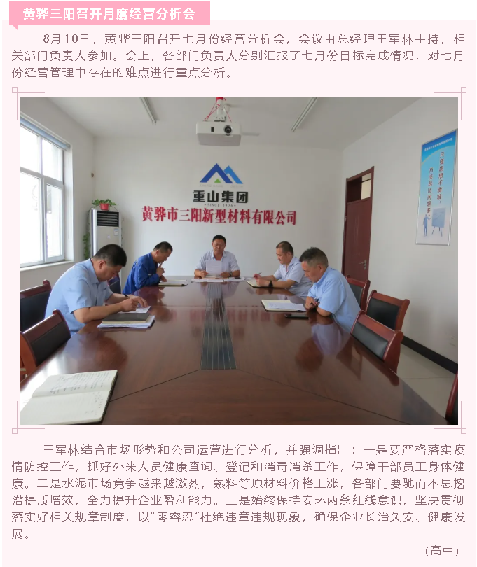 黃驊三陽召開月度經(jīng)營分析會95