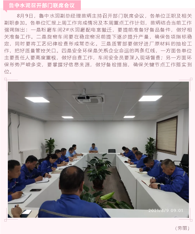魯中水泥召開(kāi)部門聯(lián)席會(huì)議54