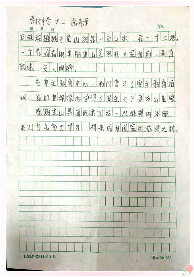 重山集團(tuán)收到同學(xué)們的來信18