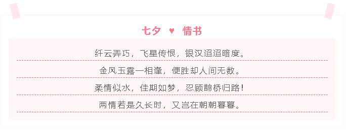 七夕，請查收來自重山的情書！91