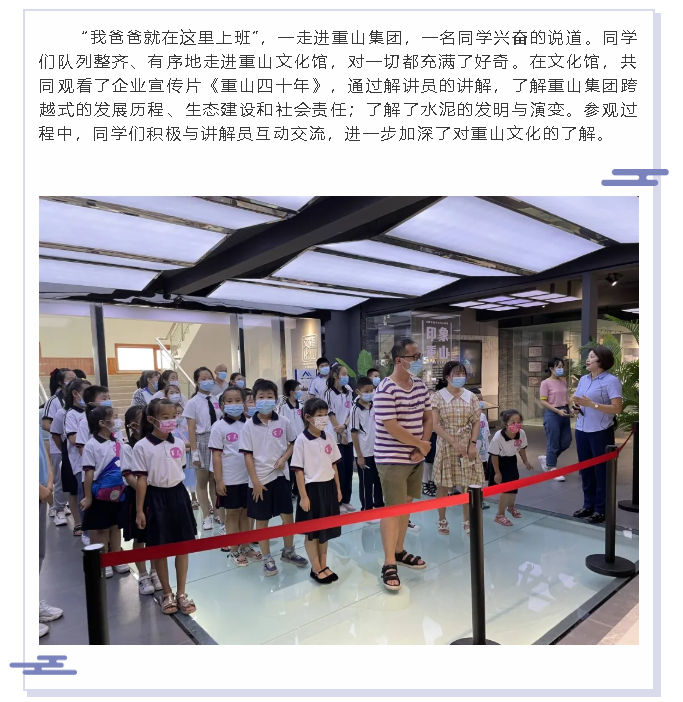 【企業(yè)開(kāi)放日】百靈藝校師生到重山集團(tuán)開(kāi)展研學(xué)活動(dòng)7