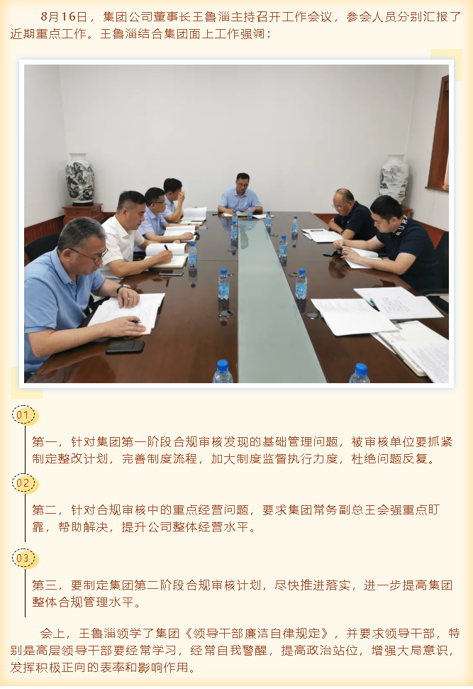 集團(tuán)公司召開(kāi)工作會(huì)議64