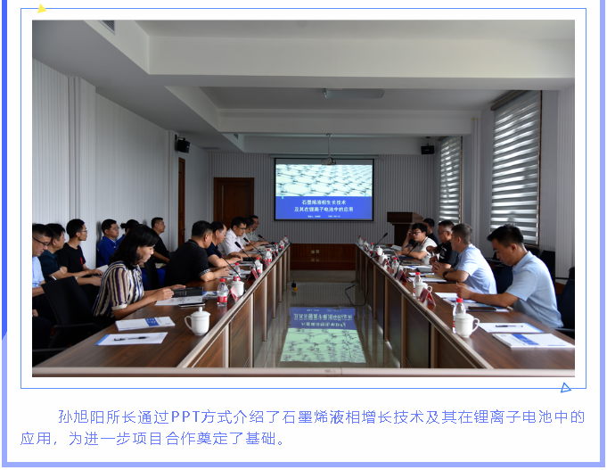 北京晟岱克科技到重山集團(tuán)考察交流2