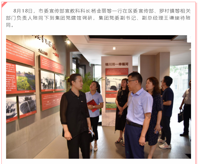 市委宣傳部領(lǐng)導(dǎo)到集團(tuán)黨建館調(diào)研3