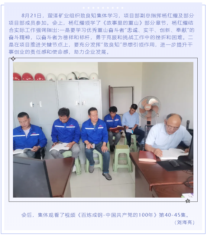 螢澤礦業(yè)組織致良知集體學(xué)習(xí)56