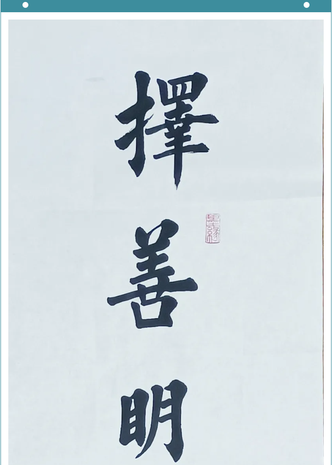 【魅力重山·幸福南韓】書(shū)畫(huà)攝影作品展（二）71