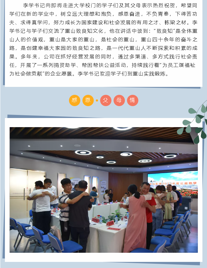 重山集團舉辦2021年度公益助學(xué)活動39