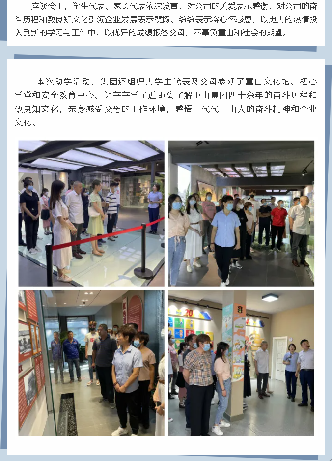 重山集團舉辦2021年度公益助學(xué)活動39