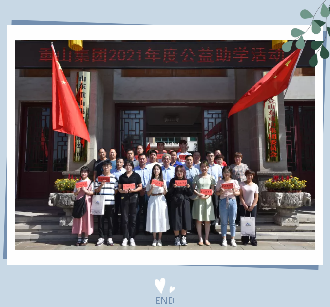 重山集團舉辦2021年度公益助學(xué)活動39