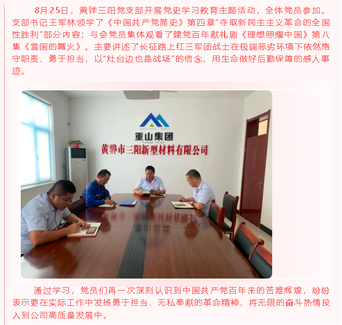 黃驊三陽(yáng)黨支部開(kāi)展黨史學(xué)習(xí)教育主題活動(dòng)57