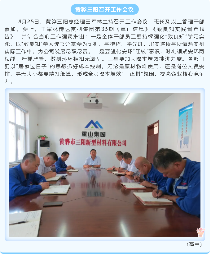 黃驊三陽召開工作會議27