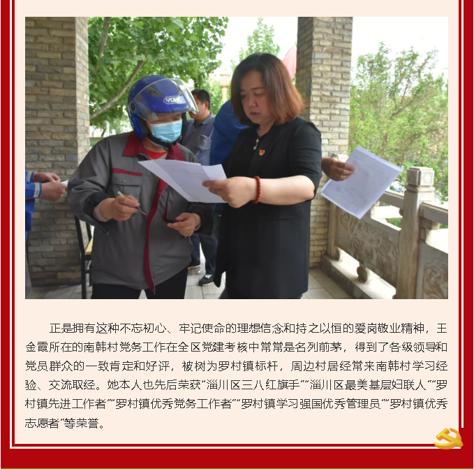 【黨員在身邊】永遠(yuǎn)當(dāng)好服務(wù)群眾的“貼心人” ——南韓村黨支部 王金霞22