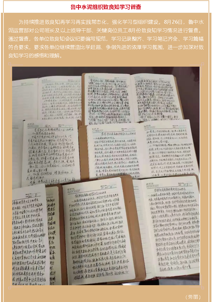 魯中水泥組織致良知學(xué)習(xí)督查20