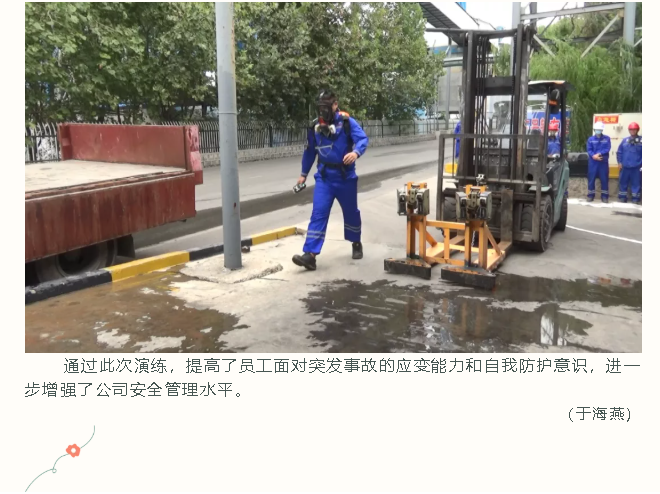 重山思沃瑞開(kāi)展危廢事故應(yīng)急演練40
