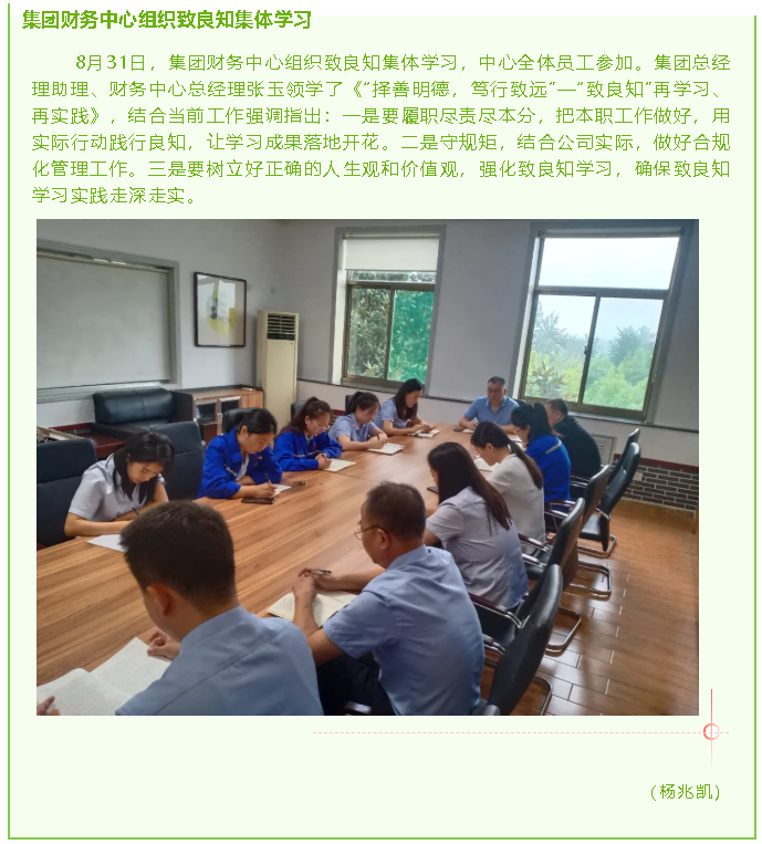 集團財務(wù)中心組織致良知集體學(xué)習(xí)91