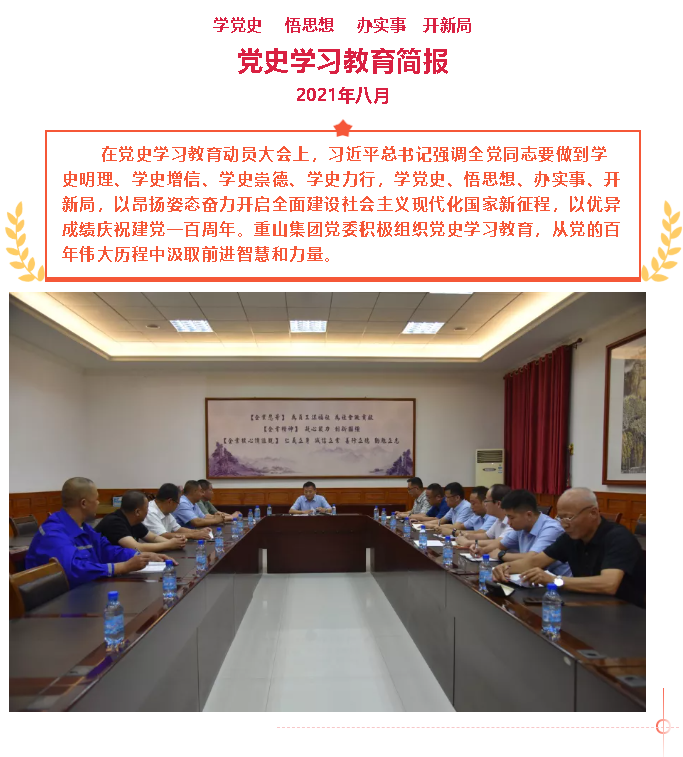 【黨建】八月份黨史學(xué)習(xí)教育簡報44