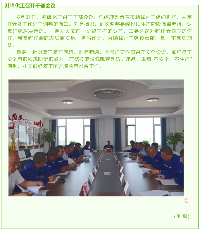 鵬峰化工召開(kāi)干部會(huì)議93