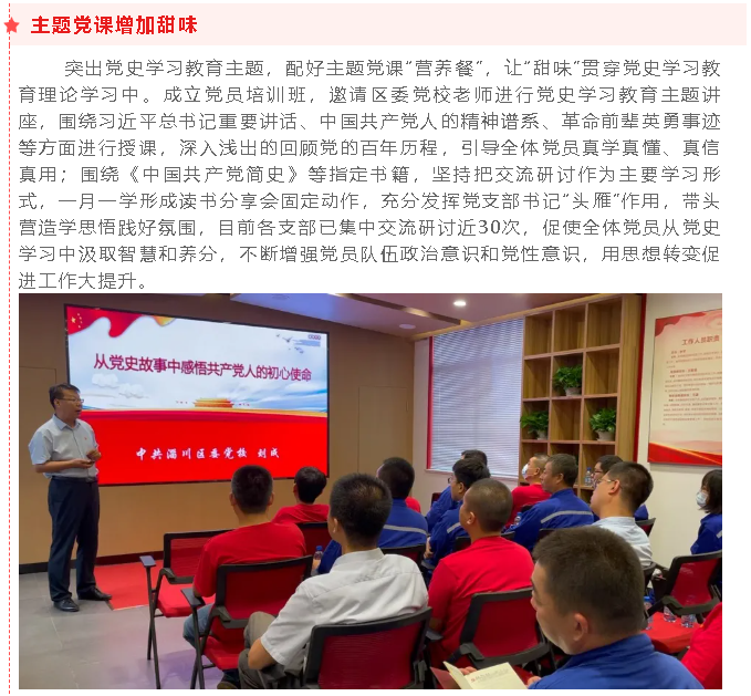 “五味”黨課為黨史學(xué)習(xí)教育“提味增鮮”89