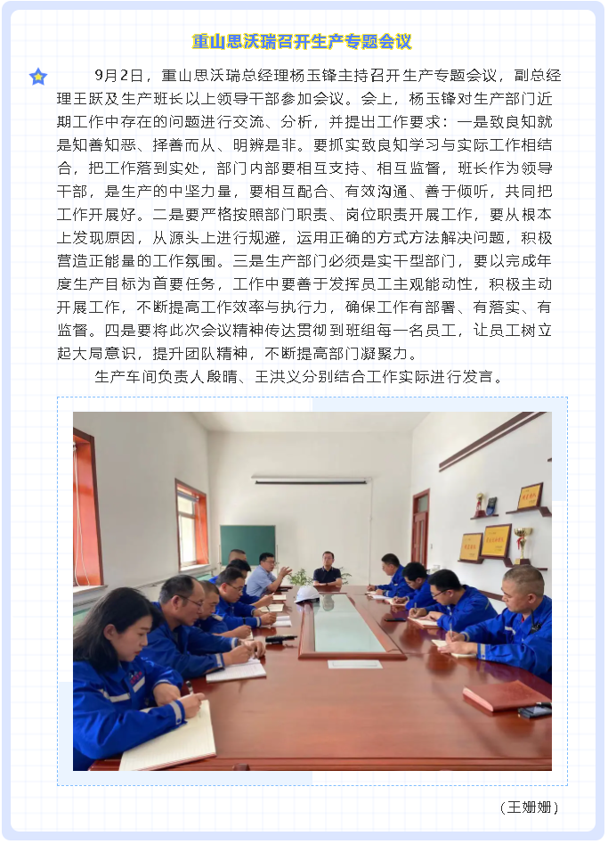 重山思沃瑞召開(kāi)生產(chǎn)專(zhuān)題會(huì)議26