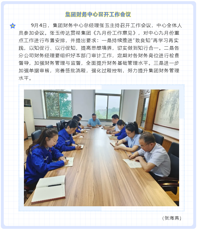 集團財務中心召開工作會議48