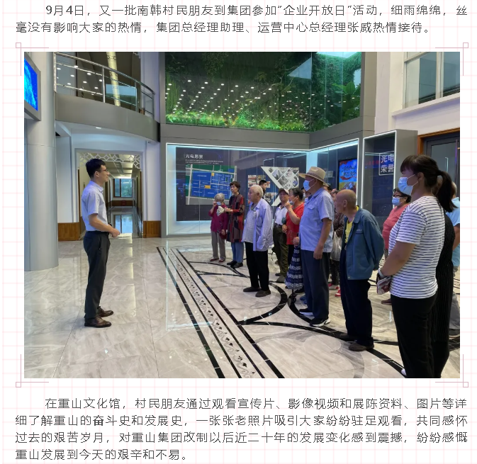 村企攜手 共筑美好——南韓村民到重山集團(tuán)參加“企業(yè)開(kāi)放日”88