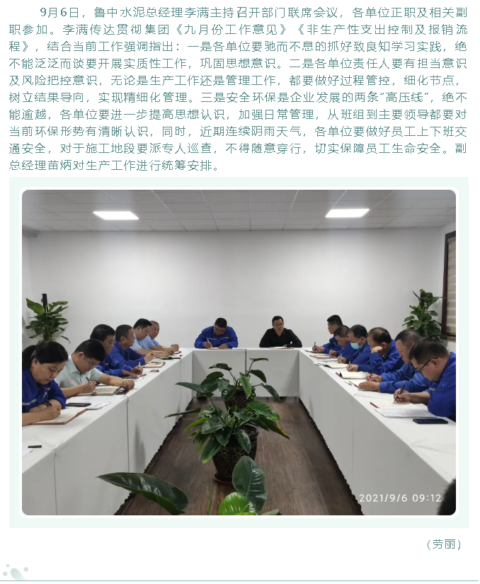 魯中水泥召開部門聯(lián)席會議72
