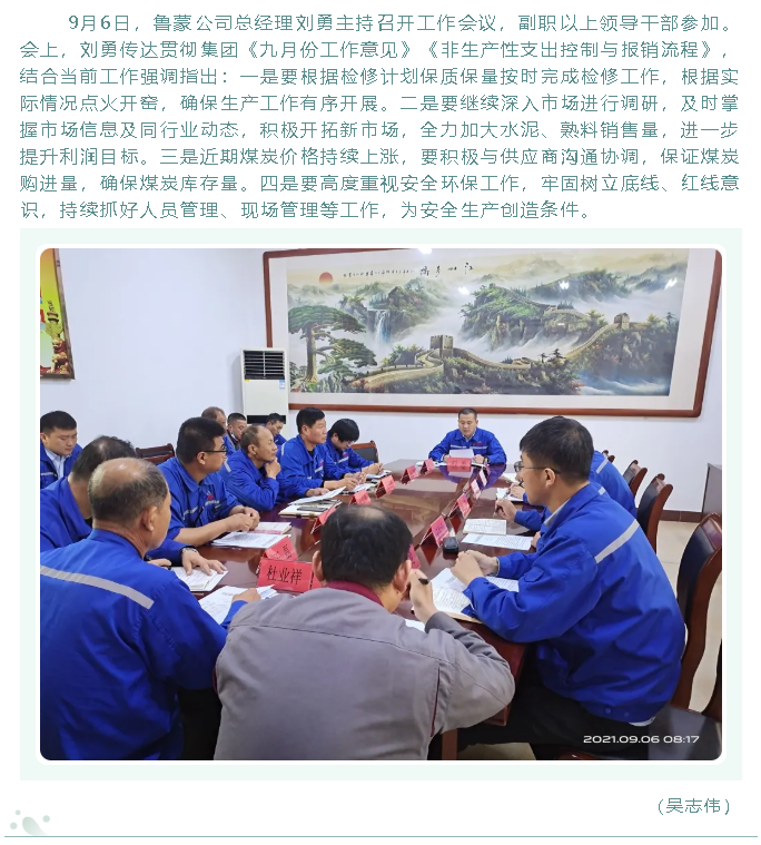 魯蒙公司召開工作會(huì)議58