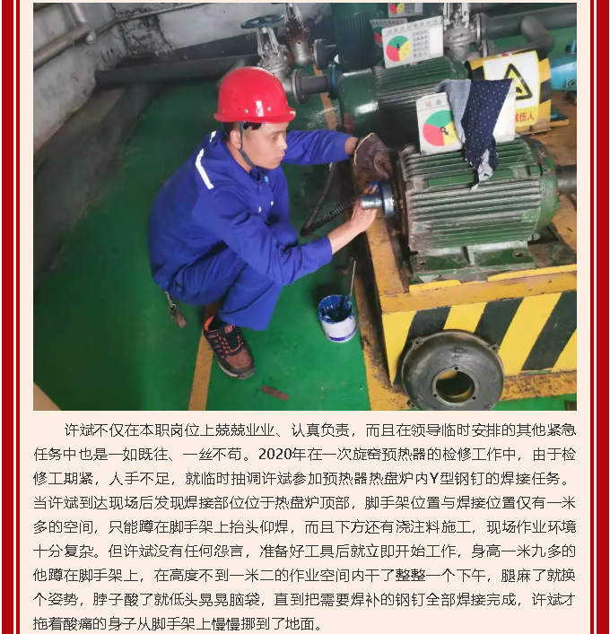 【黨員在身邊】用奮斗書(shū)寫(xiě)青春樂(lè)章——魯中水泥黨支部 許斌55