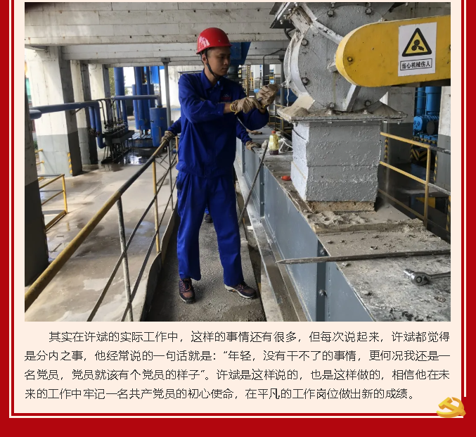 【黨員在身邊】用奮斗書(shū)寫(xiě)青春樂(lè)章——魯中水泥黨支部 許斌55