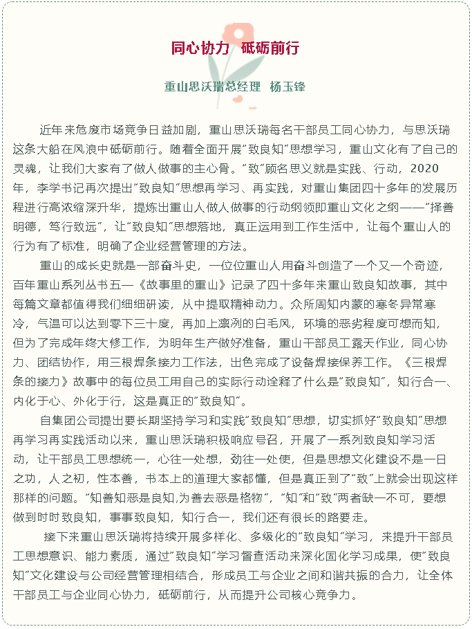 【重山故事分享（四）】同心協(xié)力，砥礪前行43