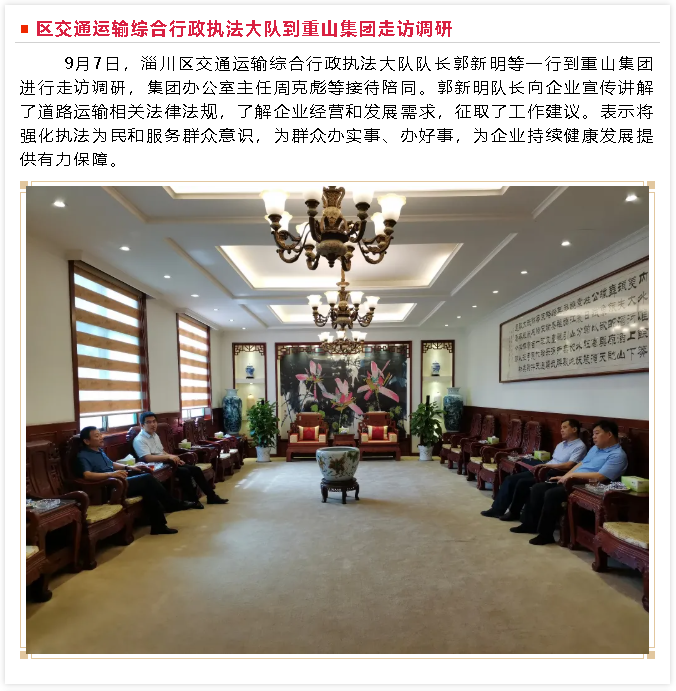 【重山這一周】攜手并進 共筑美好12