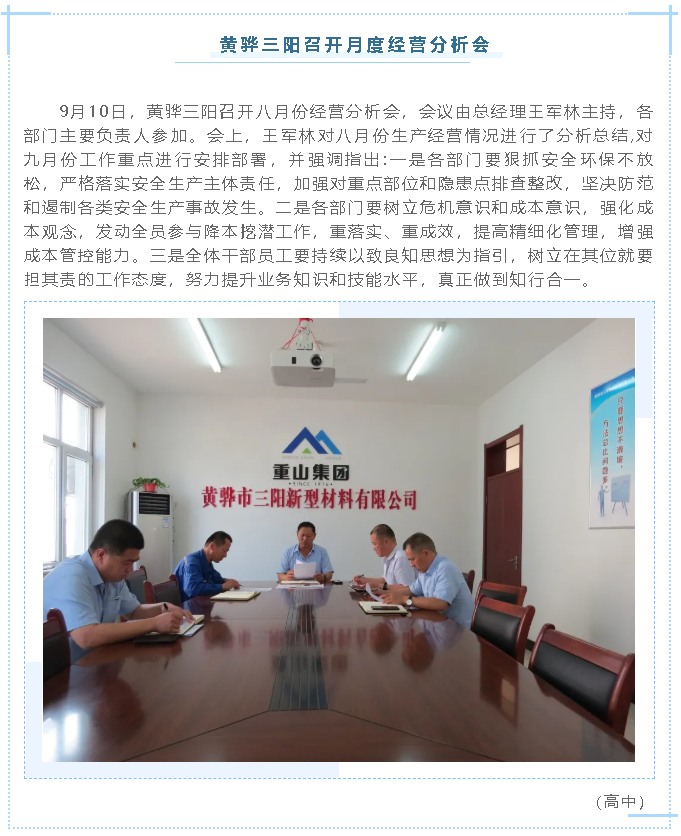 黃驊三陽(yáng)召開(kāi)月度經(jīng)營(yíng)分析會(huì)56