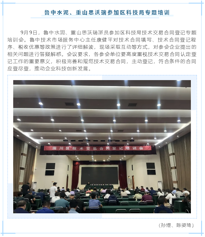 魯中水泥、重山思沃瑞參加區(qū)科技局專題培訓(xùn)18