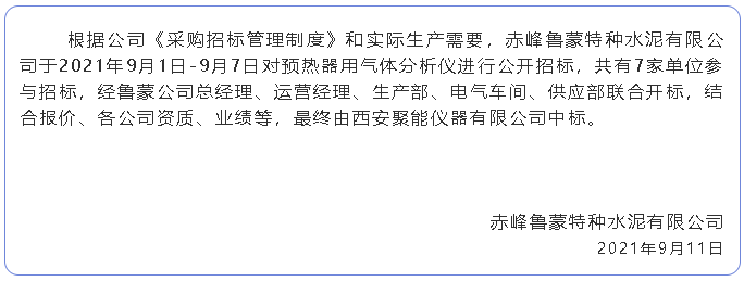 【中標(biāo)公告】魯蒙公司47