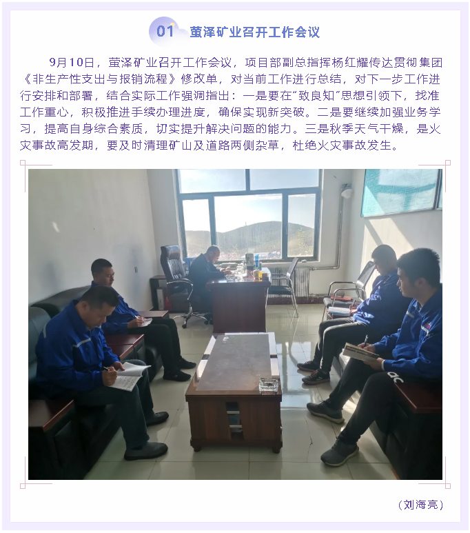 螢澤礦業(yè)召開(kāi)工作會(huì)議55