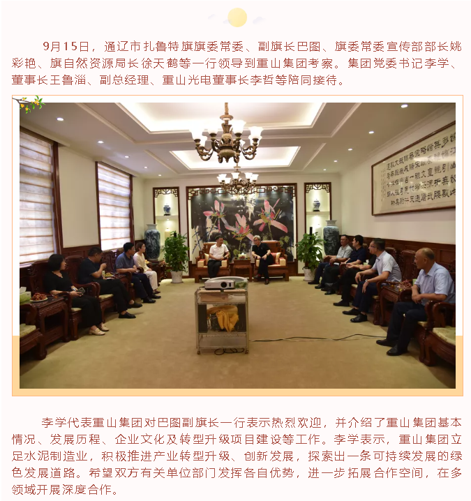 扎魯特旗旗領(lǐng)導(dǎo)到重山集團(tuán)考察84