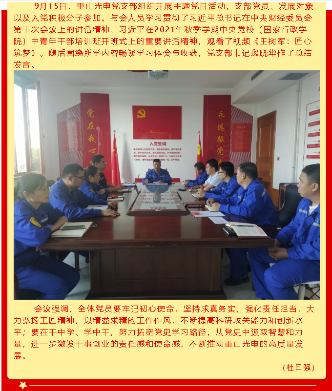 牢記初心使命 爭取更大光榮 ——集團黨委各支部開展主題黨日活動72