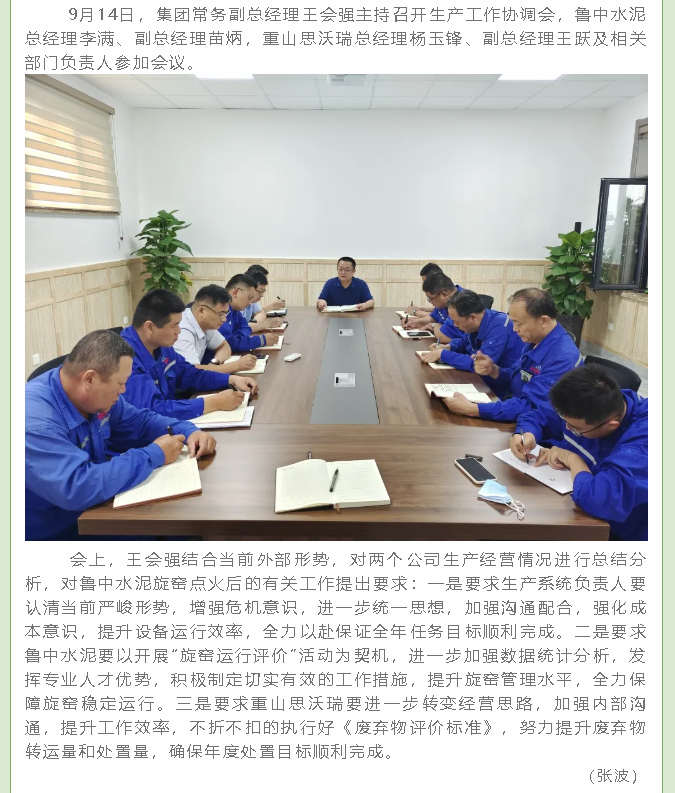 集團召開生產(chǎn)工作協(xié)調(diào)會63