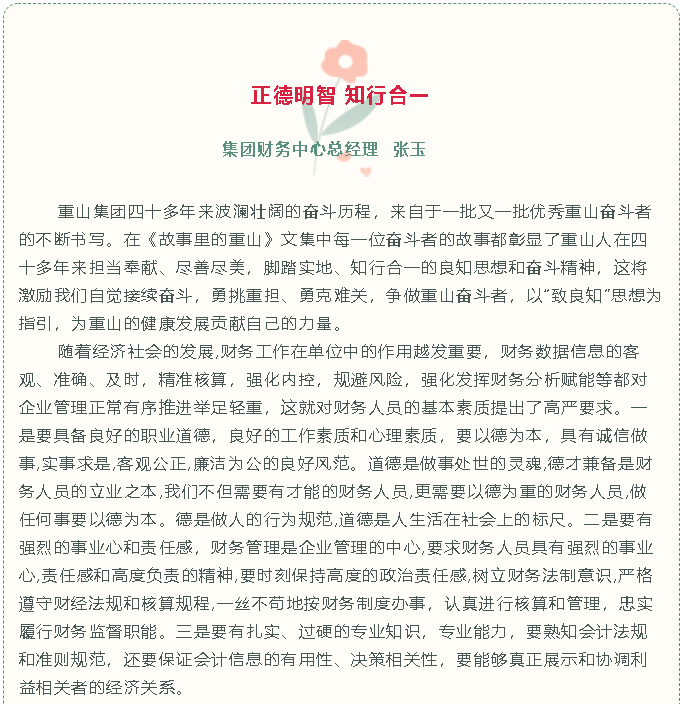 【重山故事分享（六）】正德明智 知行合一93