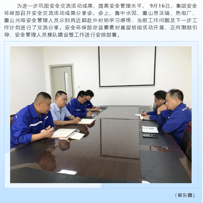 集團(tuán)召開(kāi)交流活動(dòng)成果分享會(huì)54