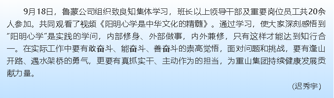 魯蒙公司組織致良知集體學習48