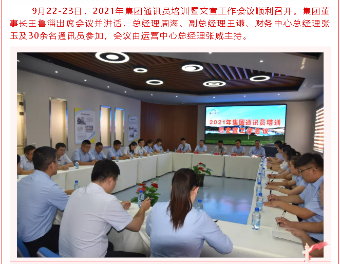 集團通訊員培訓(xùn)暨文宣工作會議順利召開61