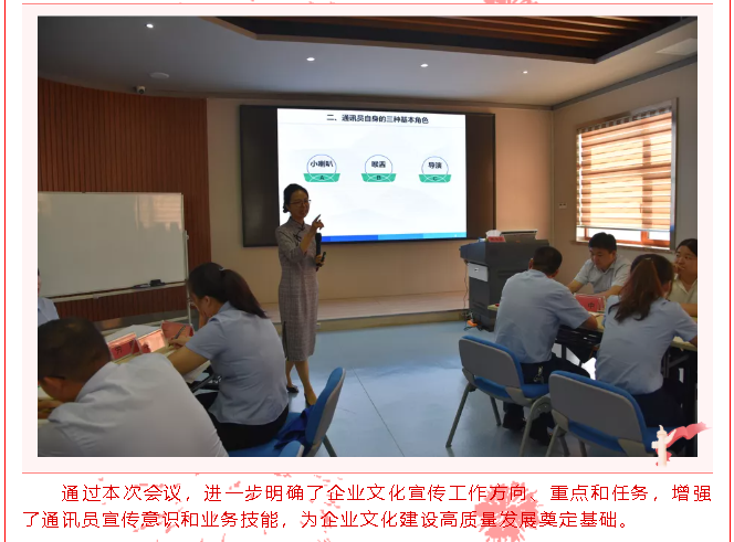 集團通訊員培訓(xùn)暨文宣工作會議順利召開61