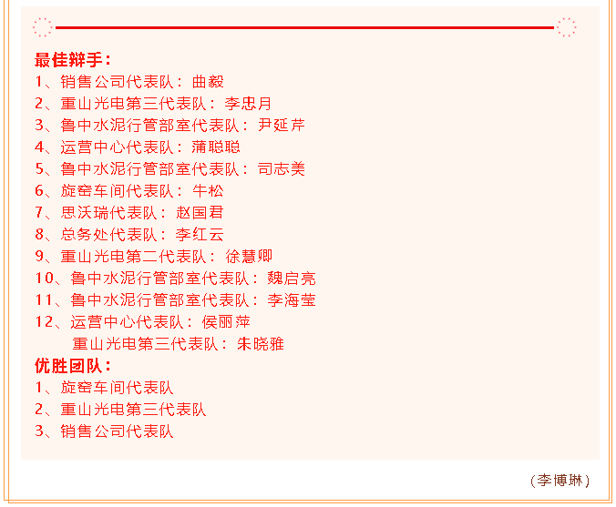 重山集團成功舉辦慶祝建黨100周年職工辯論賽24