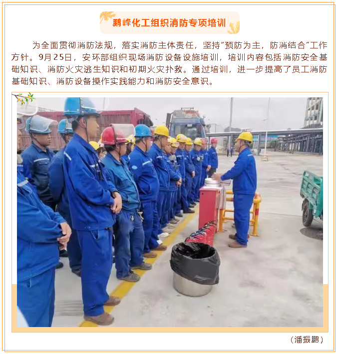 鵬峰化工組織消防專項培訓(xùn)23