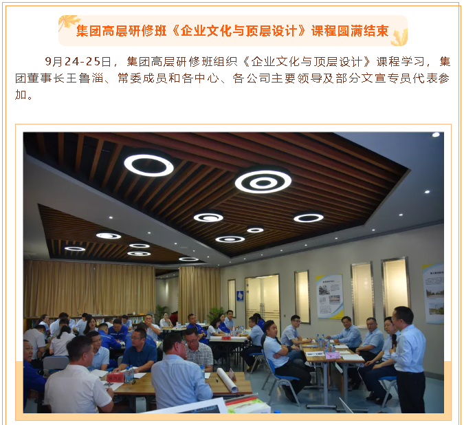 集團(tuán)高層研修班《企業(yè)文化與頂層設(shè)計(jì)》課程圓滿結(jié)束24